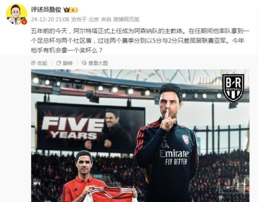 阿爾特塔執(zhí)教槍手五周年，詹?。航衲暧袡C(jī)會(huì)拿個(gè)獎(jiǎng)杯么 ???